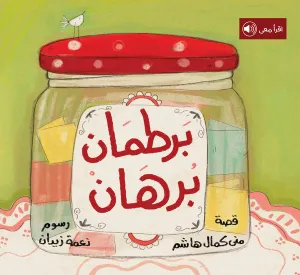 Proof Jar (Arabic)